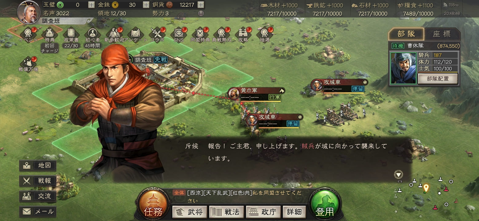 三国志新戦のプレイ画面