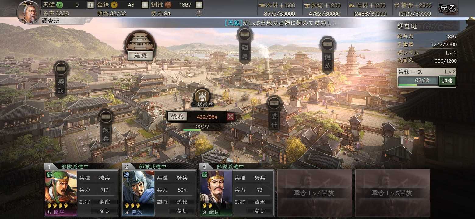 三国志新戦のプレイ画面